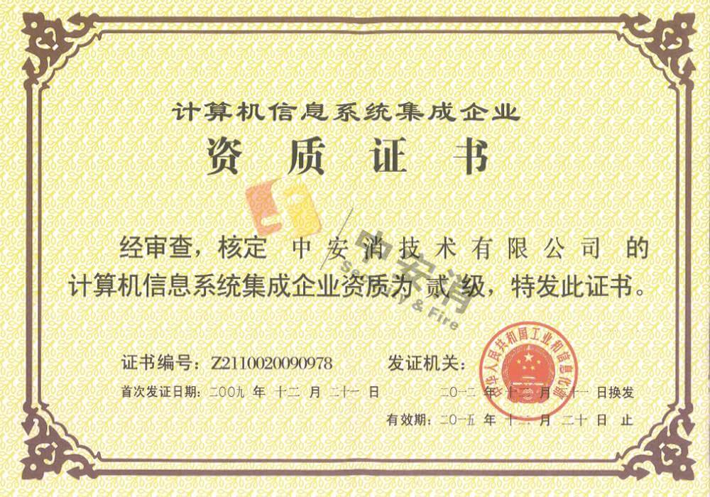 榮譽資質(zhì) 計算機信息服務領(lǐng)域的卓越成就與權(quán)威認證
